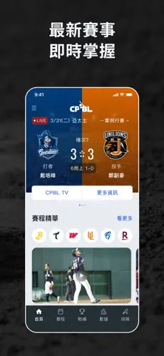 最新賽事推播功能