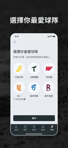 最愛球隊追蹤功能