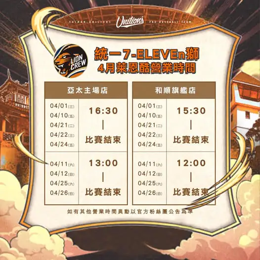4月份萊恩實體販售地點營業時間