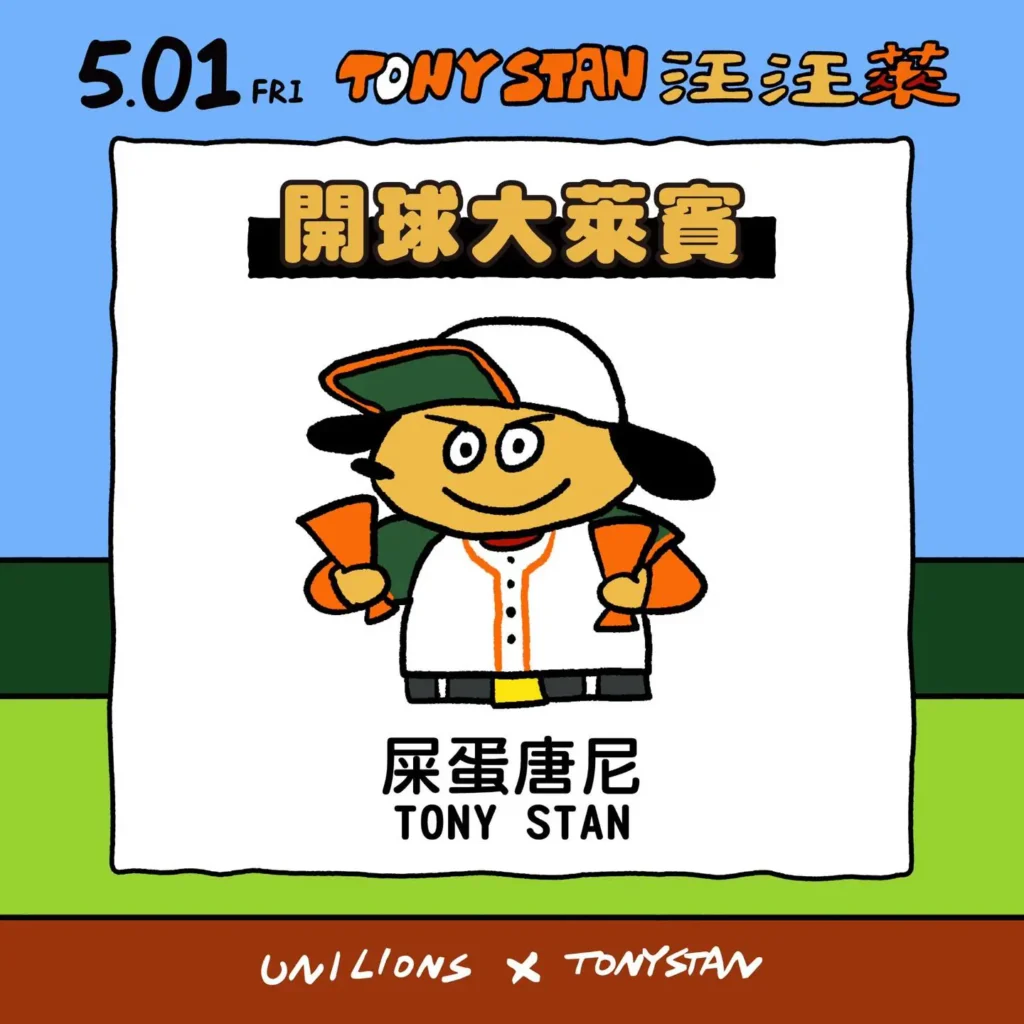 屎蛋唐尼本人擔任開球嘉賓