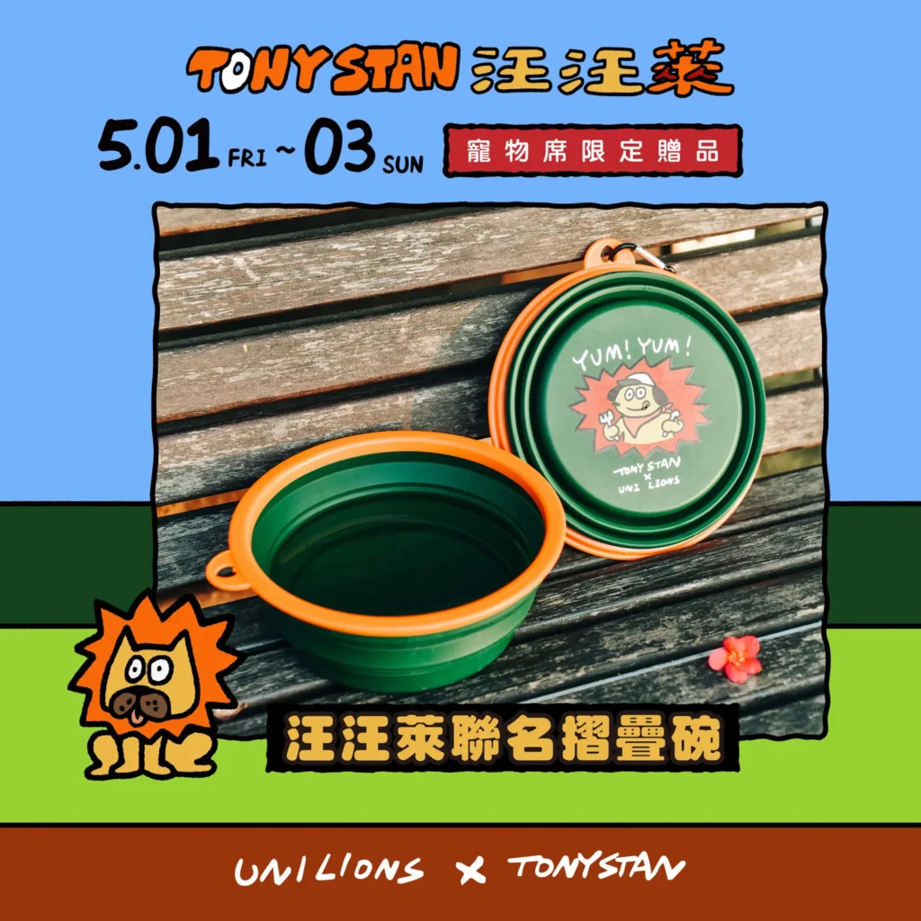 寵物席限定贈品