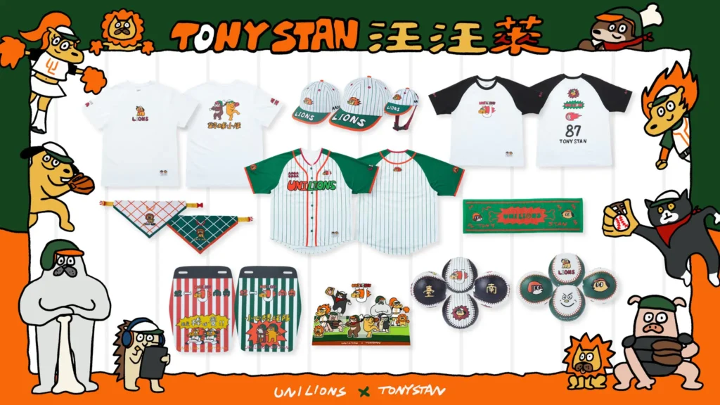 限定聯名周邊商品