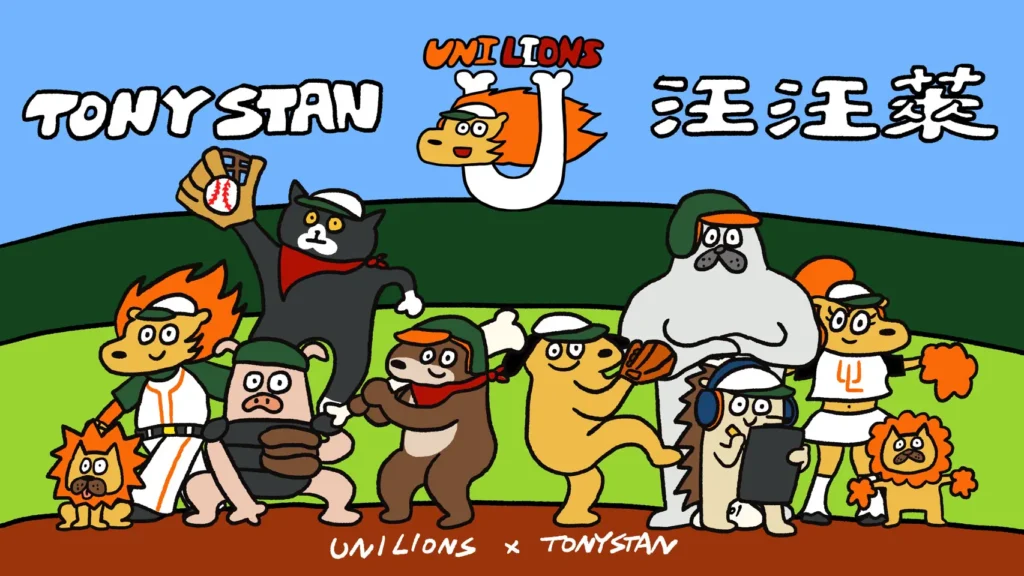 統一獅與屎蛋唐尼跨界合作