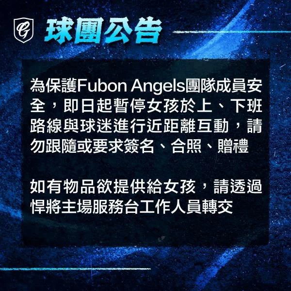 富邦悍將官方公告